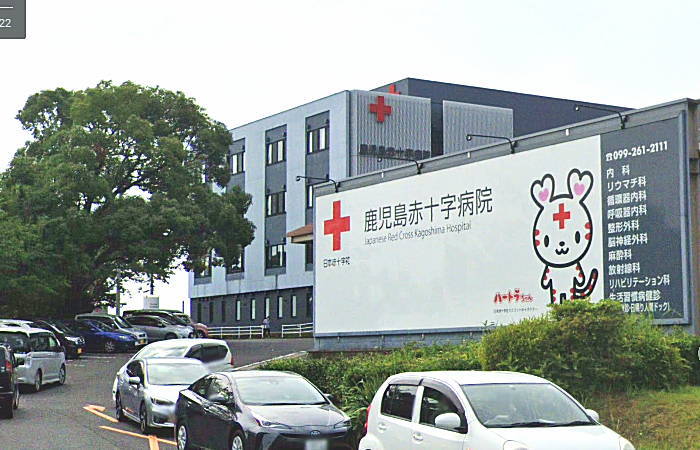 日本赤十字社 鹿児島赤十字病院