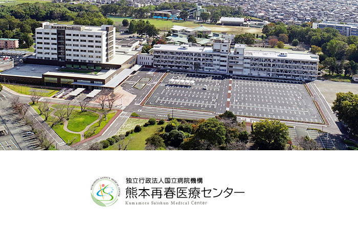 独立行政法人国立病院機構 熊本再春荘病院