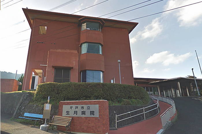 平戸市立生月病院